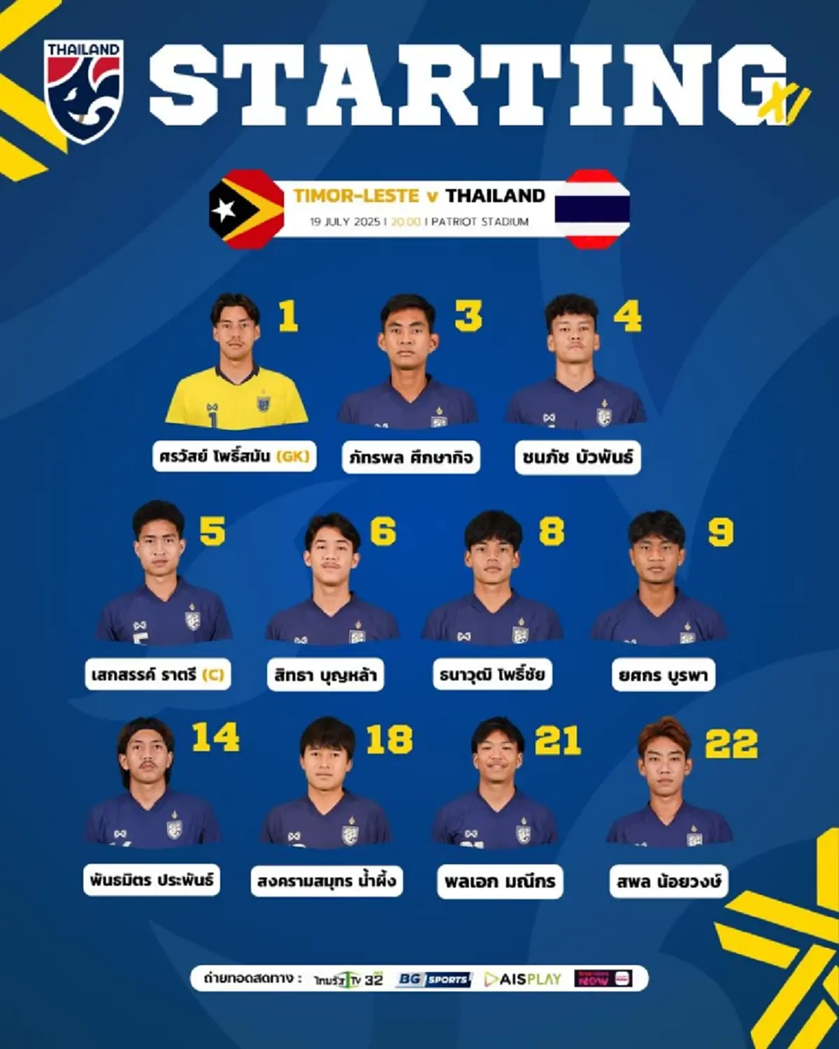 \"ดูบอลสด\" ทีมชาติไทย U23 พบ ติมอร์ ถ่ายทอดสดฟุตบอลชิงแชมป์อาเซียน