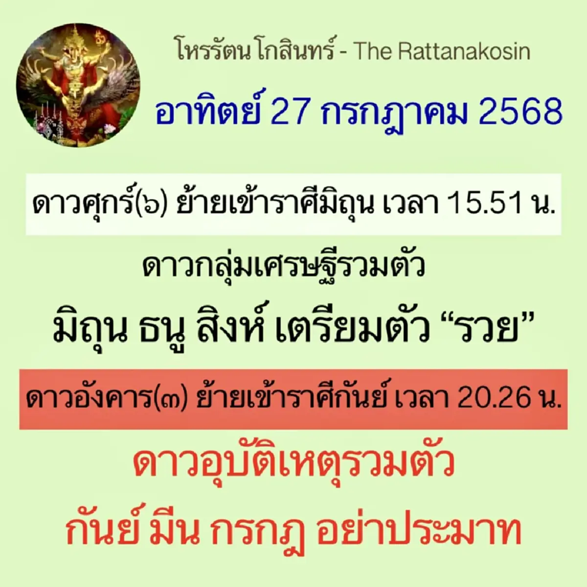 เตือนแรงมาก 3ลัคนา 1 เดือนจากนี้ ระวังอุบัติเหตุ เจ็บป่วย ผ่าตัด