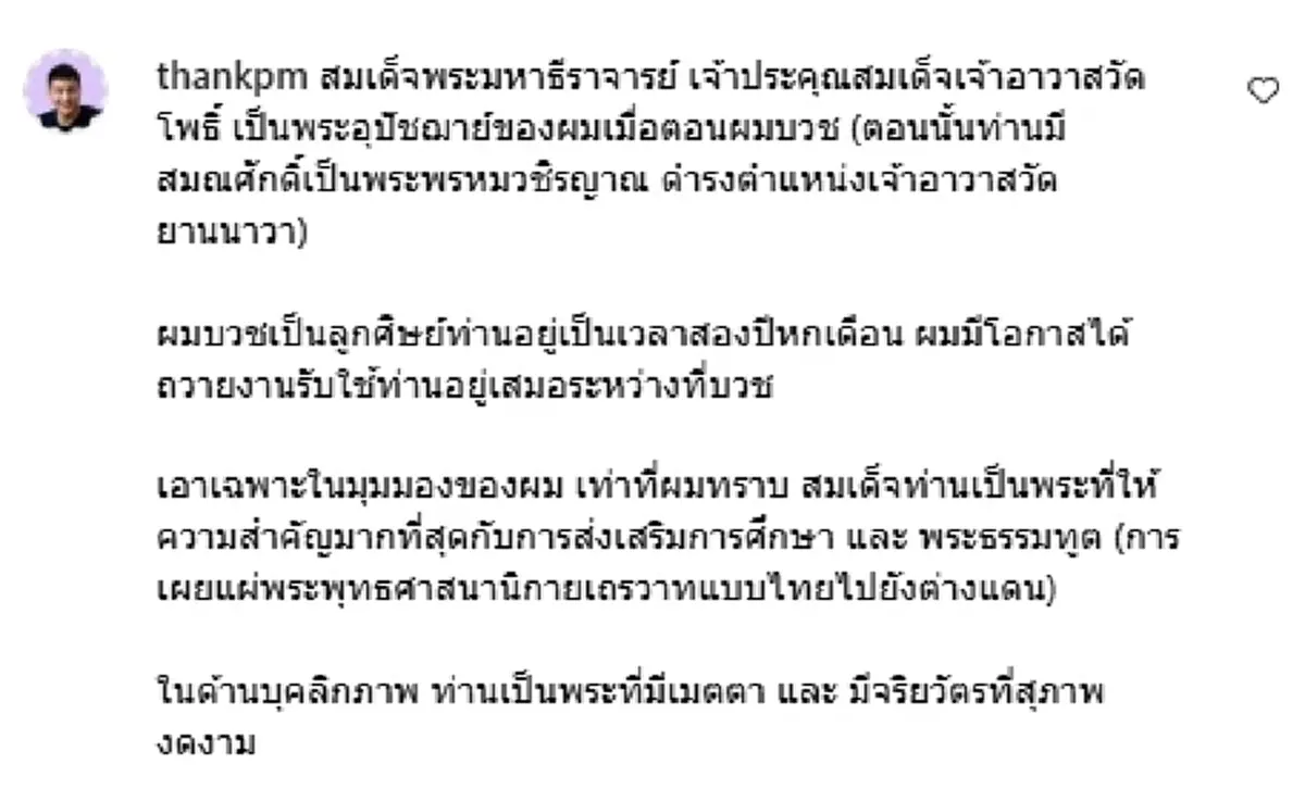 เดือด\"แต๊งค์ พงศกร\"โพสต์ปกป้องสมเด็จวัดโพธิ์ ซัดข่าวลือทำวุ่น