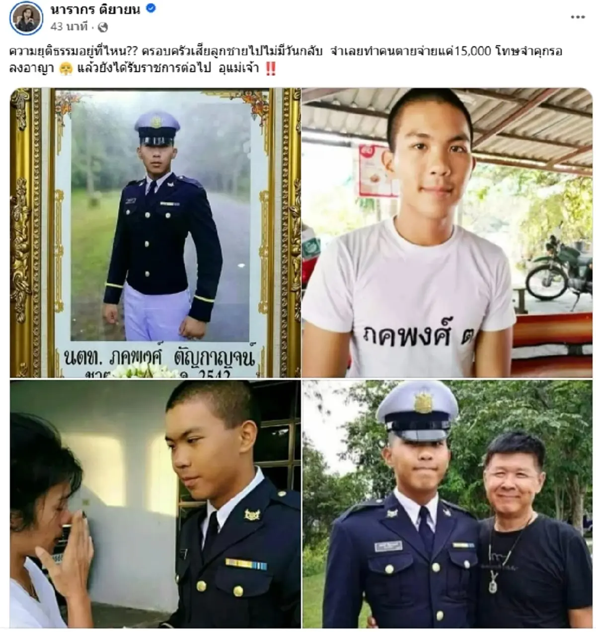 \"ต๊ะ นารากร\" ฟาดแรง คดีน้องเมยเสียชีวิต ลั่น ความยุติธรรมอยู่ไหน