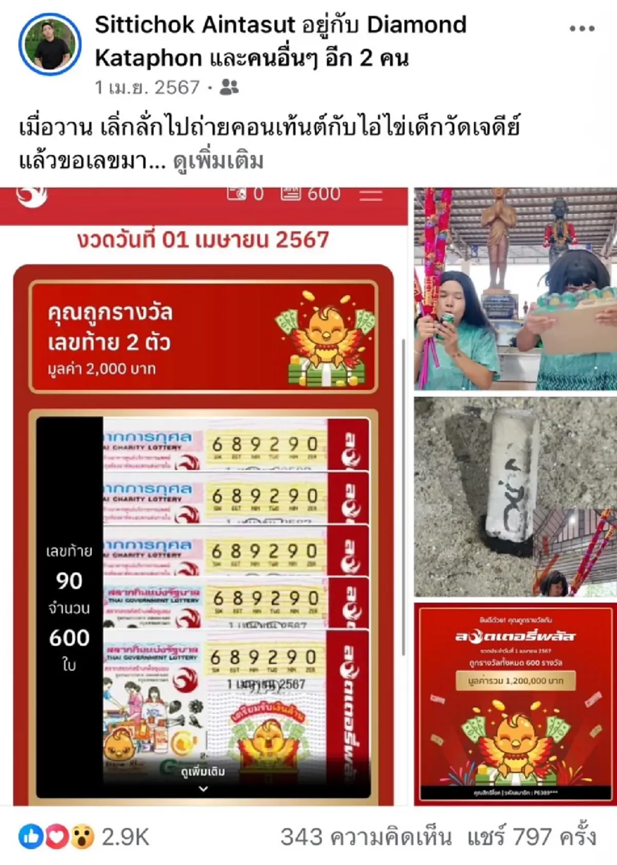 กางประวัติการถูกหวย เลิ่กลั่ก ให้ดูชัด ๆ หลังเจอจับผิดล่าสุด 