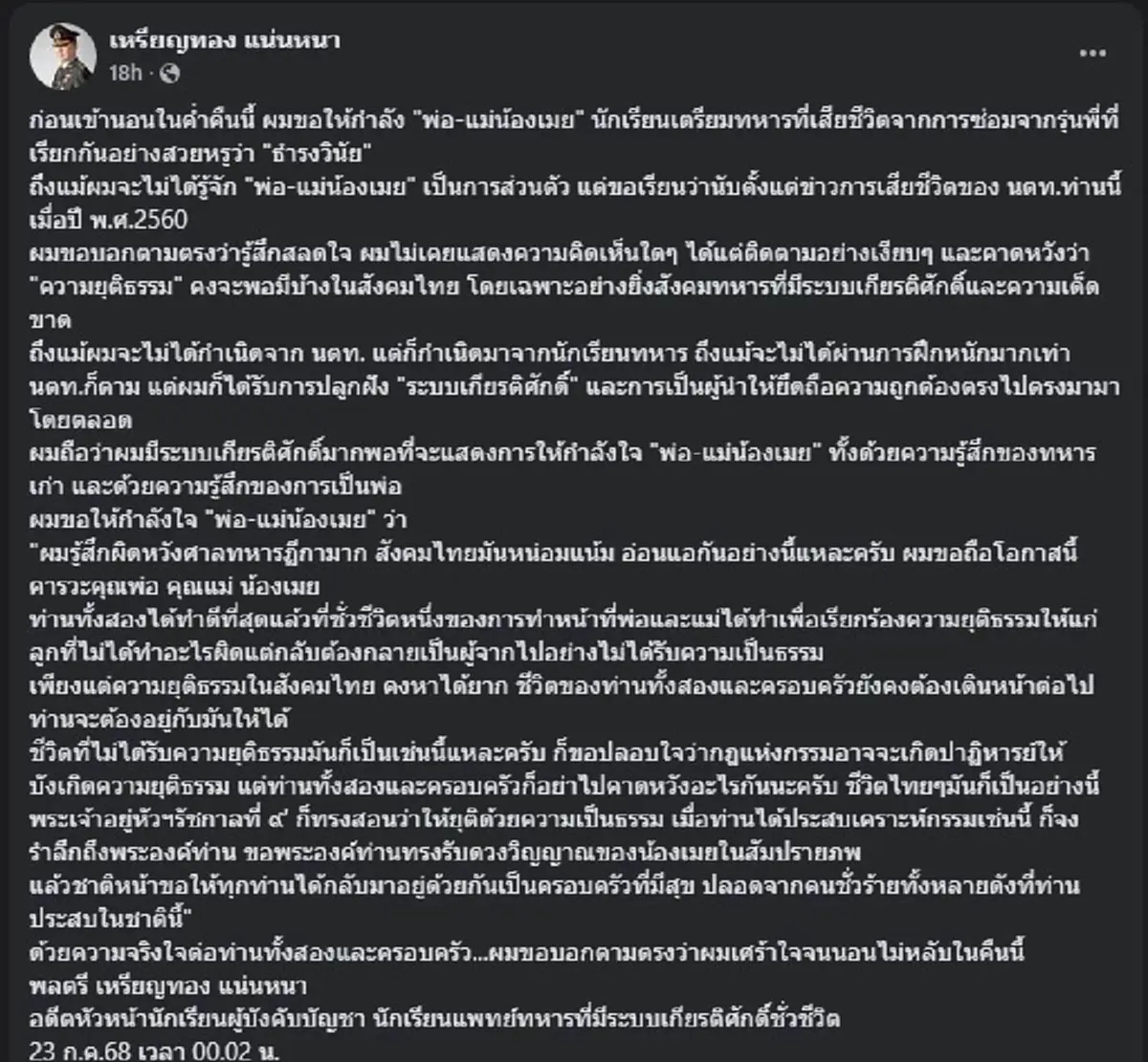 หมอเหรียญทอง ตัดสินใจโพสต์ถึง พ่อแม่น้องเมย ตรง ๆ คนถล่มไลก์ยับ