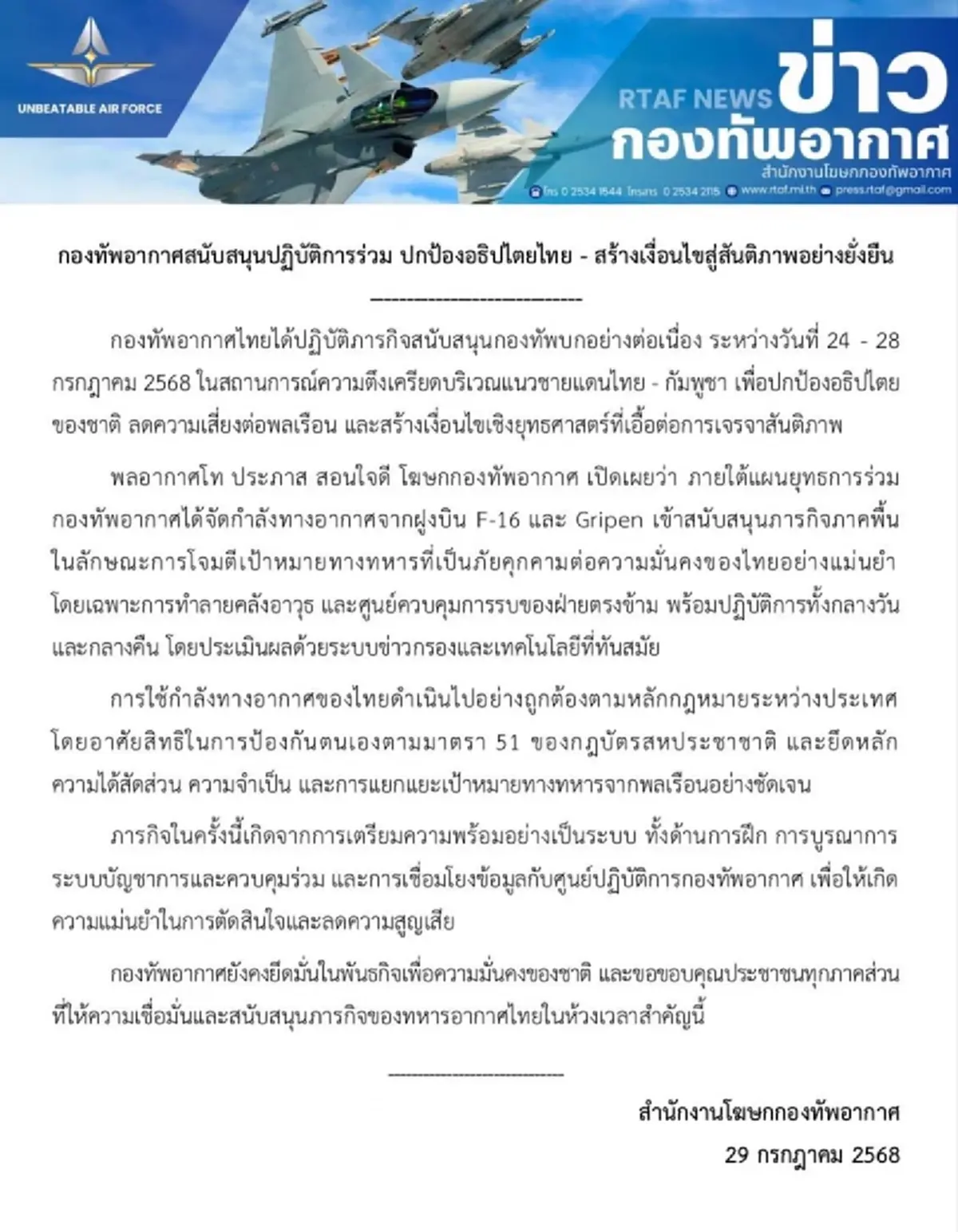 \"ทัพฟ้าไทย\" ประกาศจุดยืนล่าสุดแล้ว ชาวเน็ตไลก์สนั่น หลังอ่านจบ