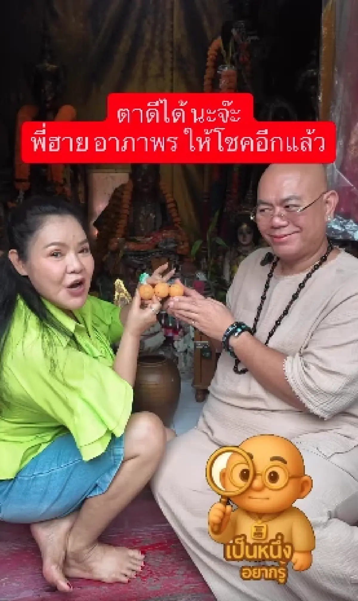 "ฮาย อาภาพร" กลับมาไหว้อีกครั้ง แม่ตะเคียน โชว์เลขปิงปอง