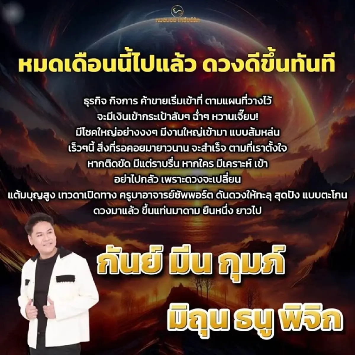 หมอดูดัง เคาะ 6 ราศี ผ่านเดือนกรกฎาคมไปแล้ว ชีวิตดีขึ้นทันที