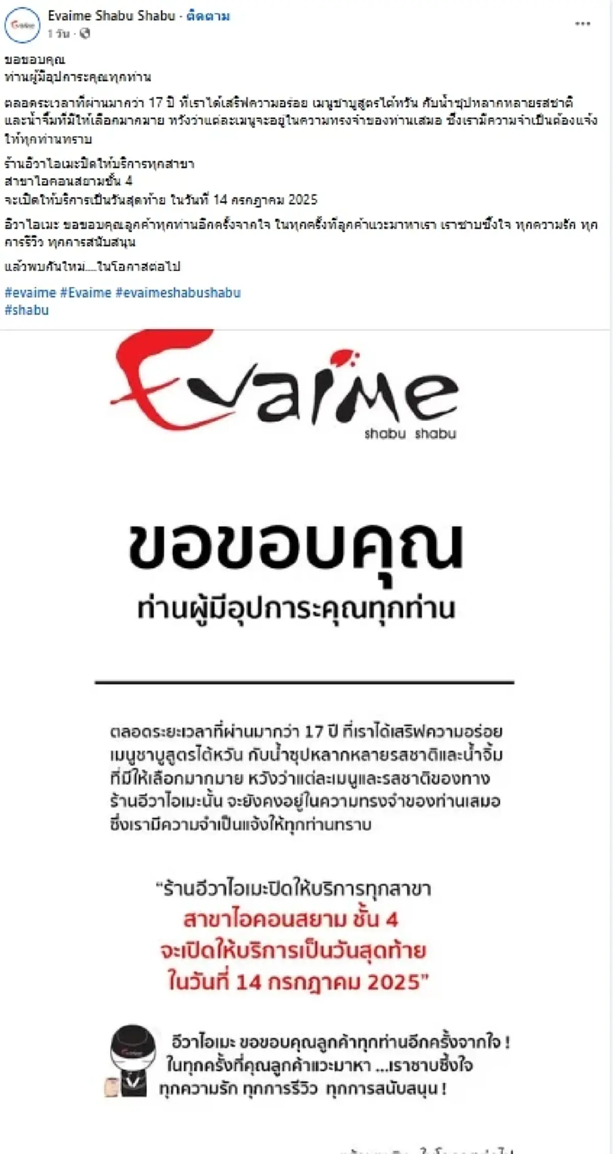 ปิดตำนาน 17 ปี "ร้านชาบูดัง"ประกาศเตรียมปิดสาขาสุดท้าย