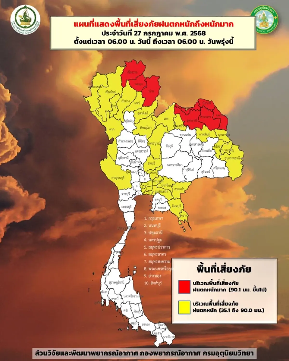 สภาพอากาศวันนี้ เตือน 41 จังหวัด เจอมรสุม ฝนตกหนักถึงหนักมาก