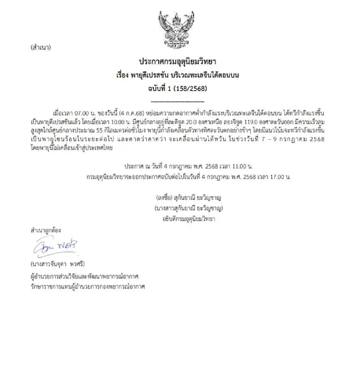 เตือนภัย ฉบับ 1 พายุดีเปรสชันลูกใหม่ จ่อทวีกำลังเป็นพายุโซนร้อน