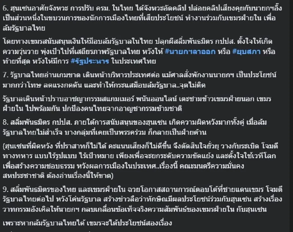 หมออั้ม ชำแหละ 12ข้อ ต้นเหตุ พิพาท ไทย-กัมพูชา คนแห่เมนต์สนั่น