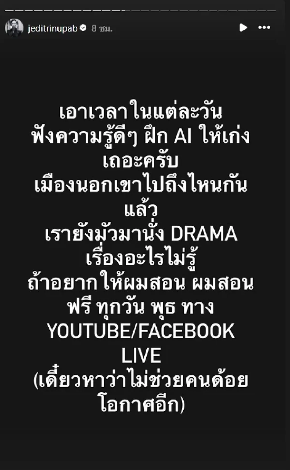 เดือด \"เจได\" ฟาดแรง ปม \"นิ้งเลือกสามี\" ซัดคนดราม่าไร้สติ