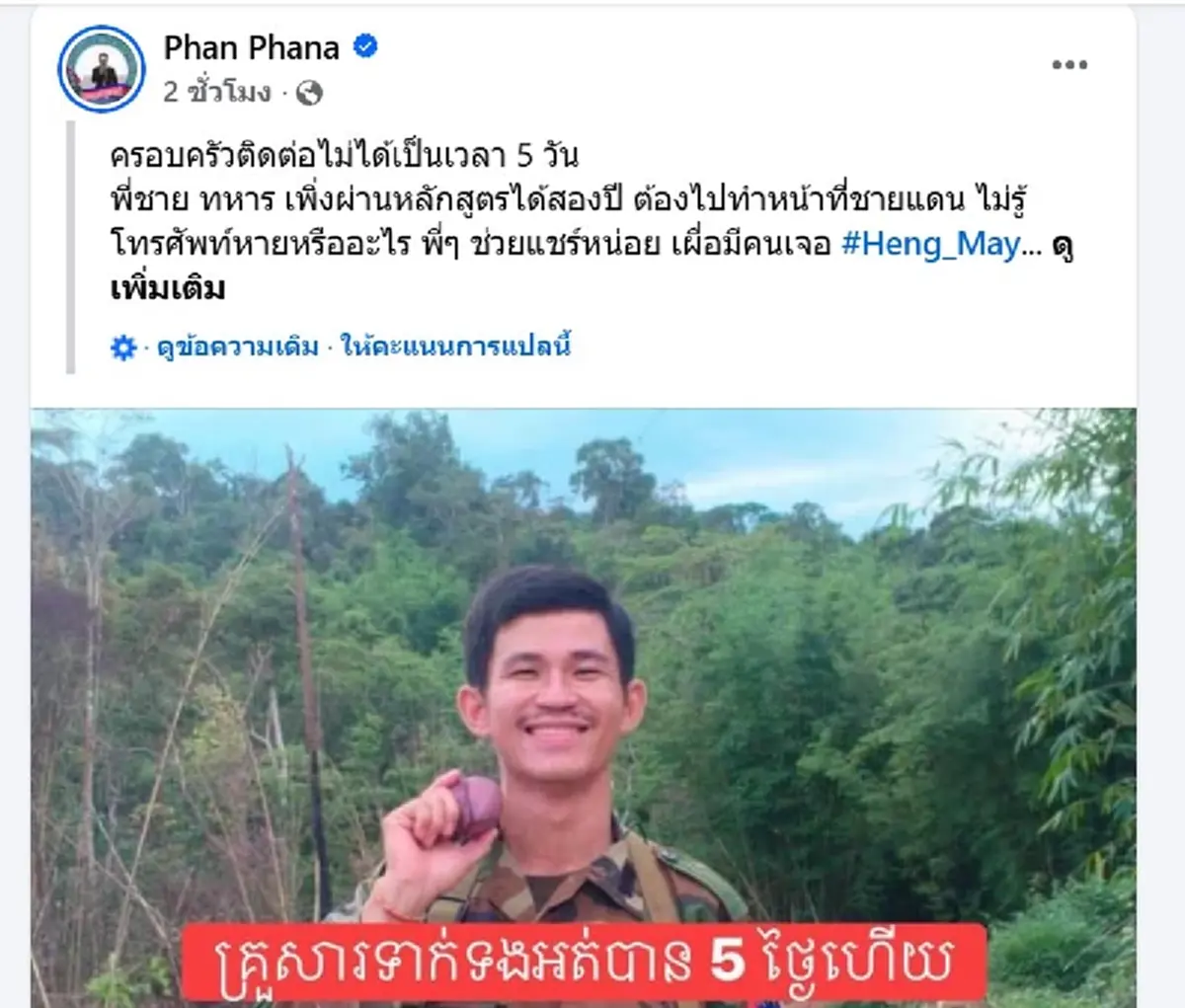 ยอดทหารกัมพูชาเสียชีวิต - ล่าสุดชาวเขมรจำนวนมากตามหาญาติหาย