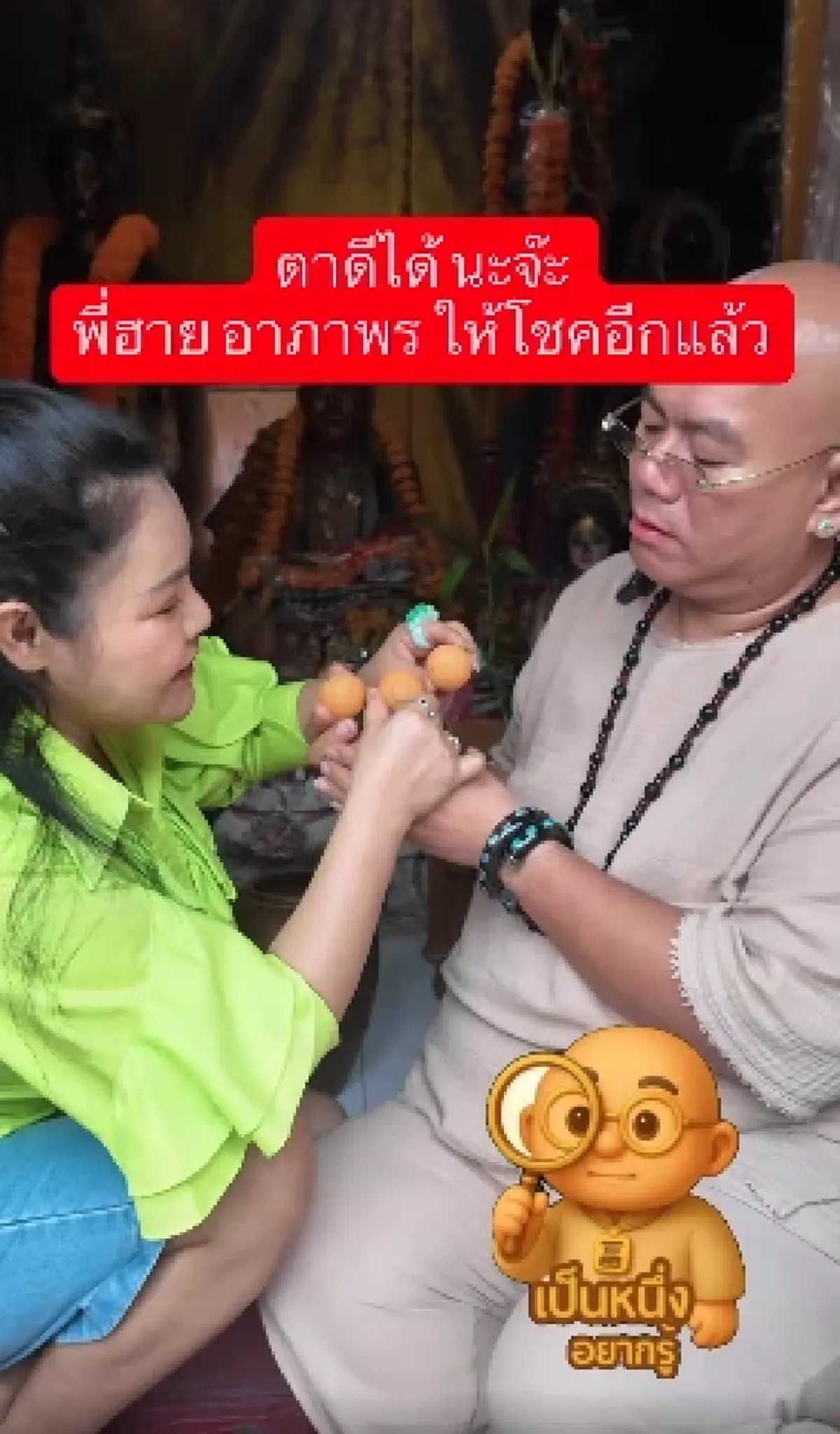 "ฮาย อาภาพร" กลับมาไหว้อีกครั้ง แม่ตะเคียน โชว์เลขปิงปอง