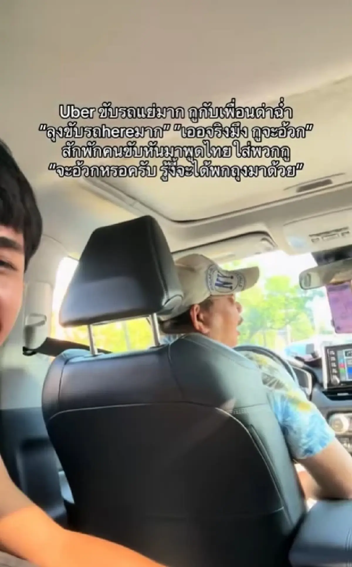 ฮาลั่น คนไทยนั่งอูเบอร์ที่อเมริกา บ่นยับในรถ คนขับหันมาทำสะดุ้ง