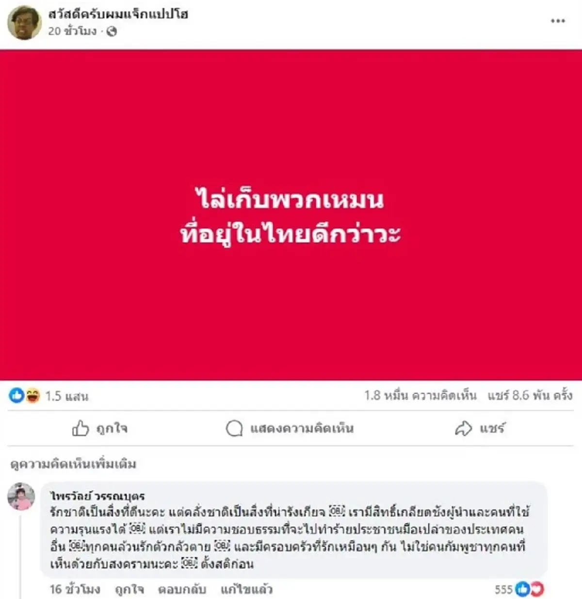 แพรรี่ ดึงสติยูทูบเบอร์ดัง หลังโพสต์ไล่เก็บคนเขมรที่อยู่ในไทย