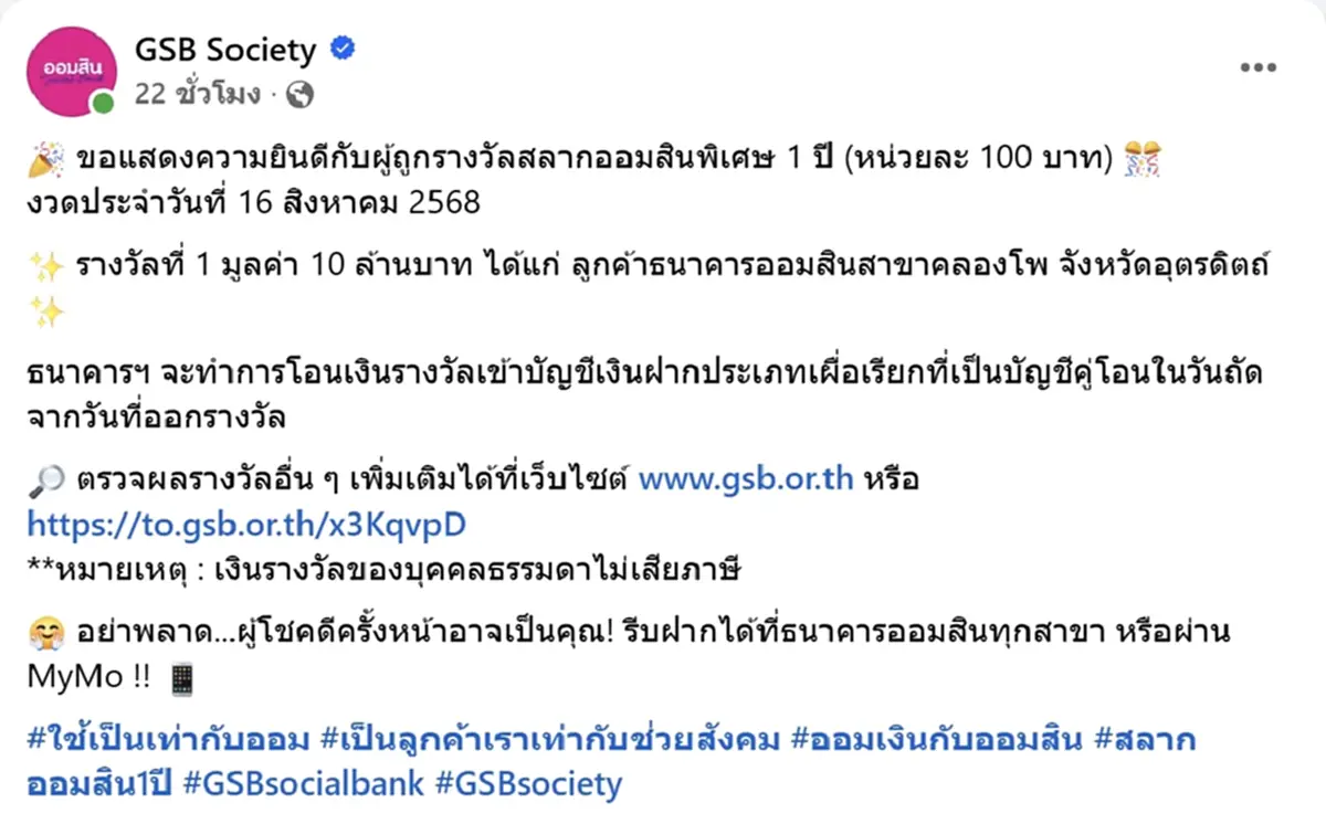 เศรษฐีป้ายแดง ชาวอุตรดิตถ์ ถูกสลากออมสินรางวัลที่ 1 รับทรัพย์ก้อนใหญ่