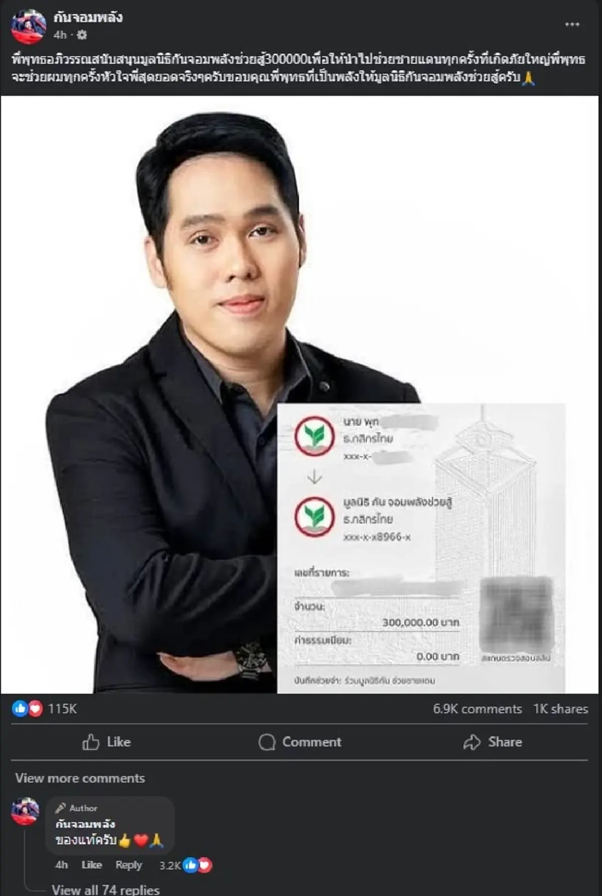 กัน จอมพลัง เปิดชื่อชัด ๆ ผู้ประกาศดัง บริจาค 3 แสน ลั่น คนนี้ของแท้