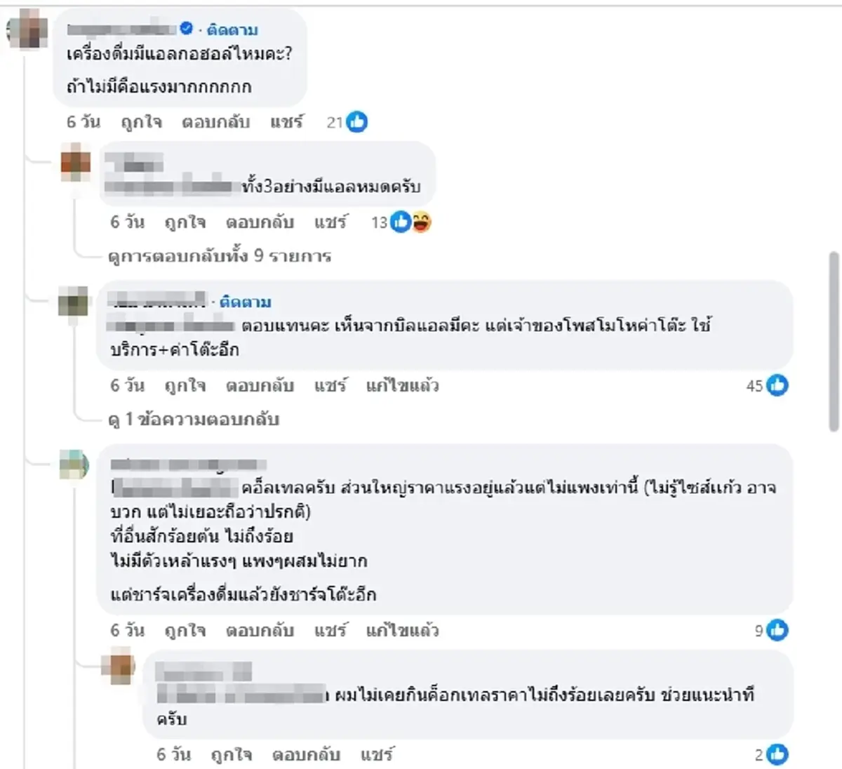 เกินไปไหม นั่งชิลหาดจอมเทียน สั่งดื่ม 3 แก้ว เจอบวกค่าโต๊ะราคาโหด