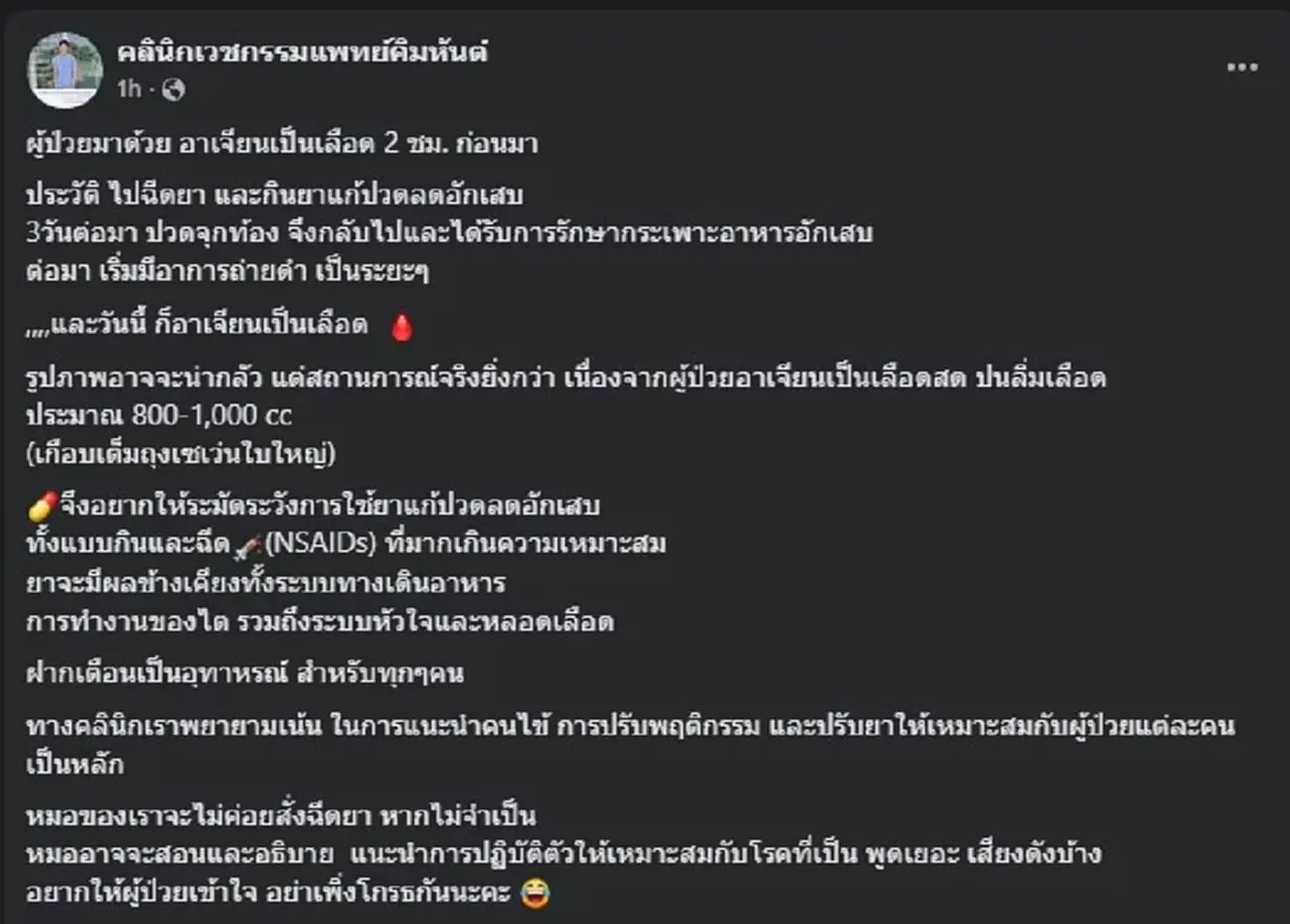 เปิดเคสคนไข้ อาเจียนเป็นเลือด 2 ชม. ก่อนเจอต้นตอ อุทาหรณ์ชั้นดี 