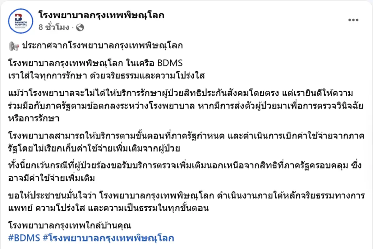 รพ.ดังอีกแห่ง ชี้แจงเคสสาวป่วยมะเร็ง ล่าสุดโพสต์เก่าหายเกลี้ยง