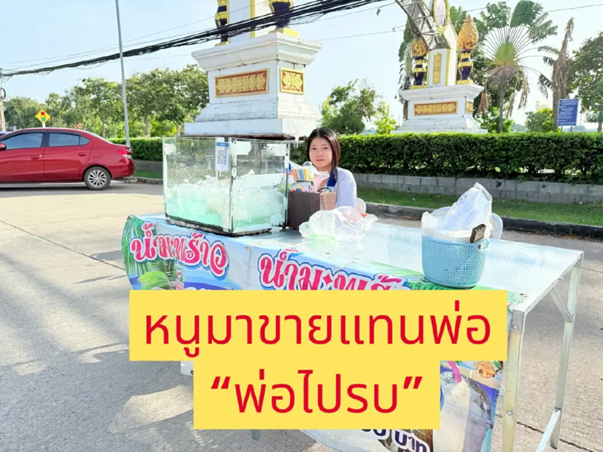 แห่อุดหนุน ลูกสาวทหาร ตั้งโต๊ะขายน้ำมะพร้าวแทนพ่อ ที่ไปรบชายแดน