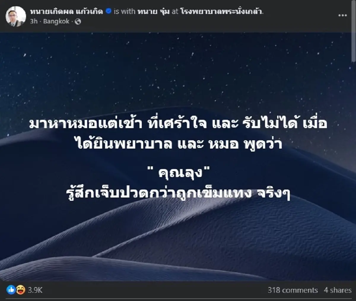 ทนายเกิดผล ถึงขั้นรับไม่ได้ หลังได้ยินสิ่งที่ พยาบาล และ หมอ พูด 