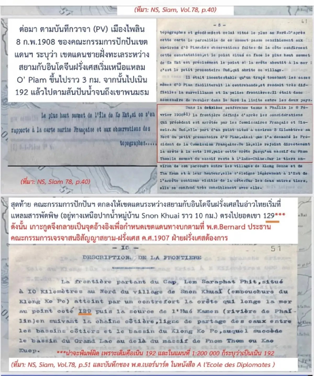 2 ทหารไทย ร่วมกัน ค้นคว้าหาข้อมูล พบเอกสาร ยัน เกาะกูดเป็นของไทย