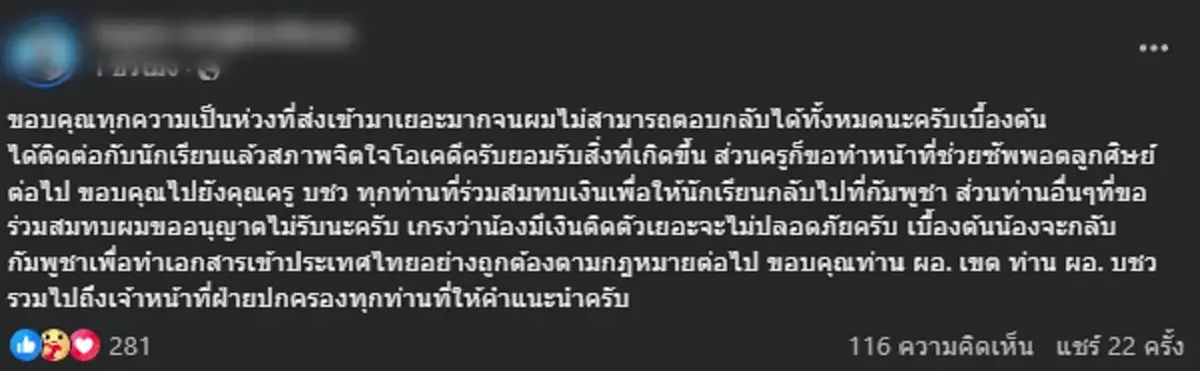 ครู เผยความคืบหน้าลูกศิษย์ หลังถูกจับ พร้อมสภาพจิตใจล่าสุด