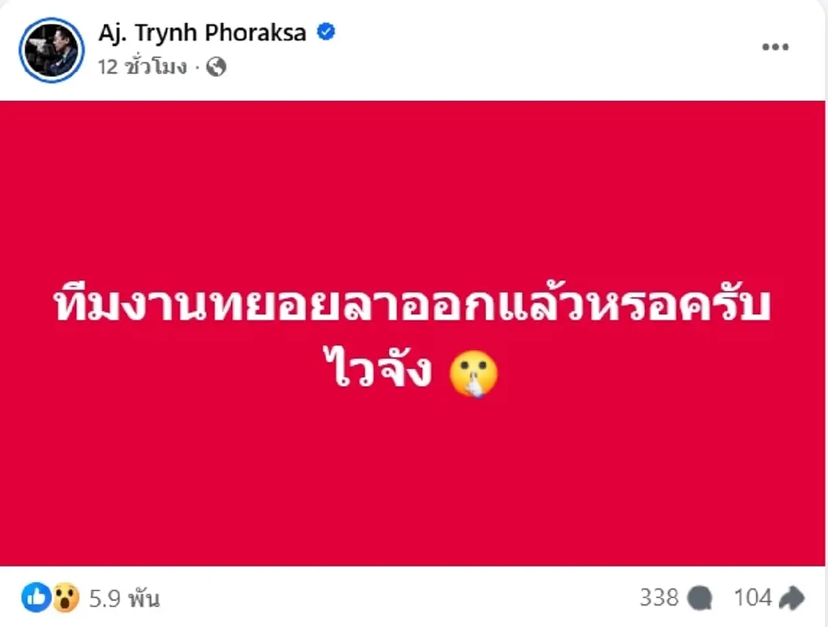 อ.ตฤณห์ โพสต์ซัดรัวๆ ทำชั่วมาหลายปี ได้เวลาชดใช้ เตือน FC ทำใจดีๆ