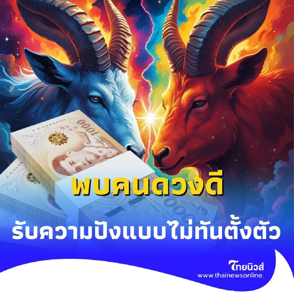 พบคนดวงดี มีเพียง 3 ราศีเท่านั้น ในเดือนสิงหาคม 2568 นี้