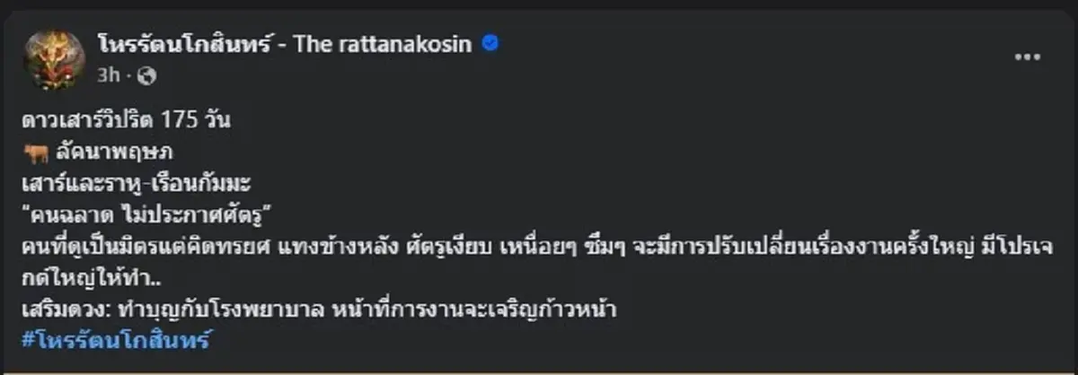 ดาวเสาร์วิปริต 175 วัน 1ลัคนา ระวังตัว มิตรคิดทรยศ แทงข้างหลัง