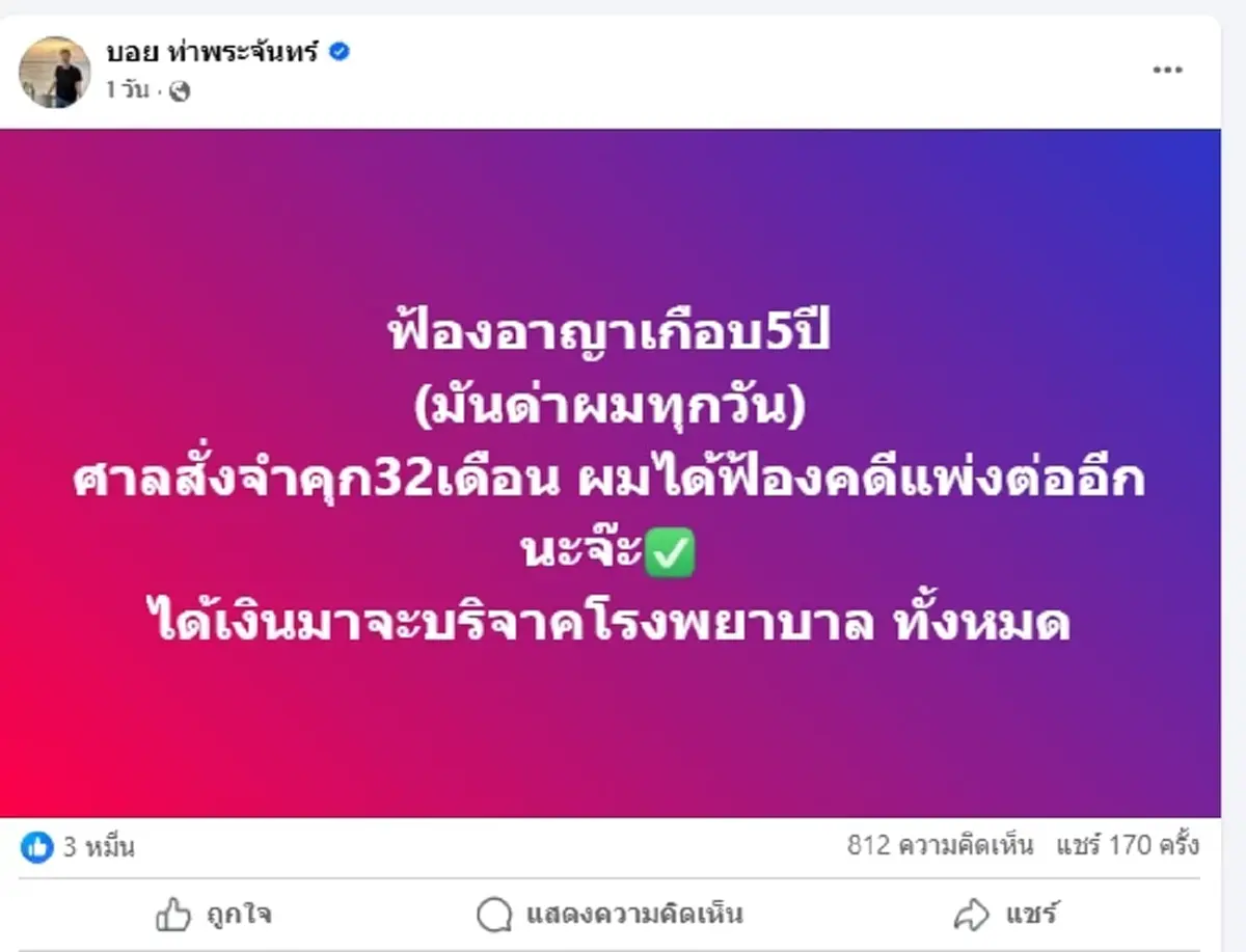 สุดทน \"บอย ท่าพระจันทร์\" ฟ้องเซียนพระ โดนด่าทุกวัน 5 ปี งานนี้อ่วม