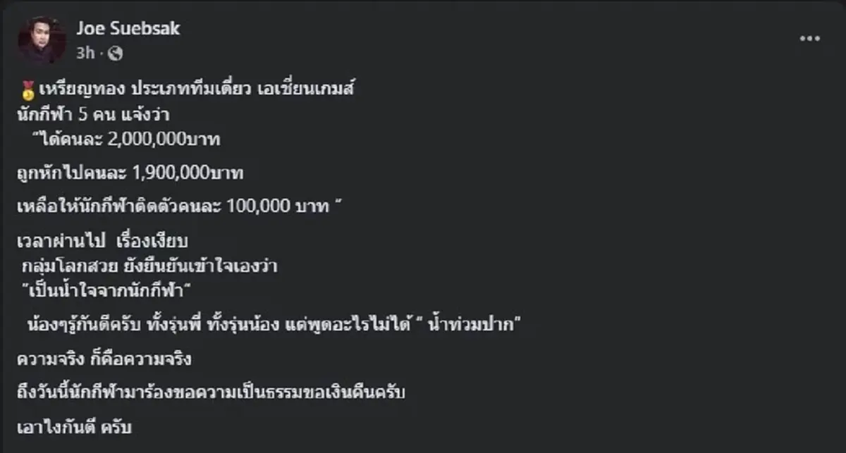โจ้ สืบศักดิ์ ตัดสินใจ แฉเรื่องใหญ่ วงการตะกร้อไทย สะเทือนแน่ 