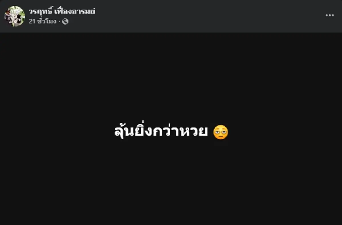 "น็อต วรฤทธิ์" เคลื่อนไหวสะดุ้ง ชาวเน็ตคอมเมนต์สนั่นโซเชียล