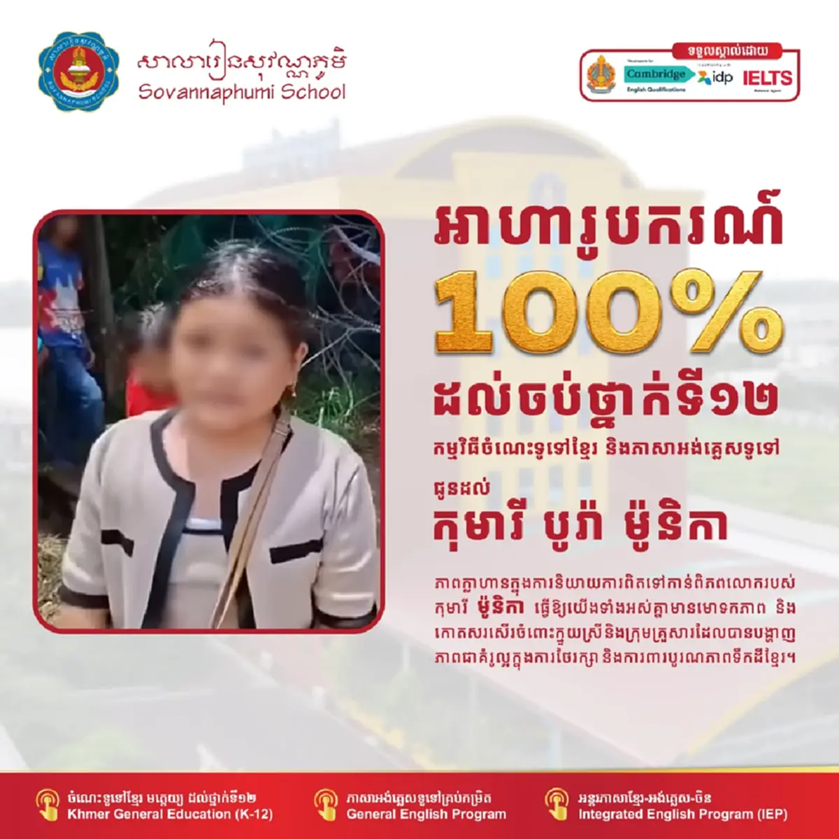 เด็กหญิงเขมร อัดคลิปด่าไทยจนได้ทุนการศึกษา เรียนฟรีจนจบ ม.6