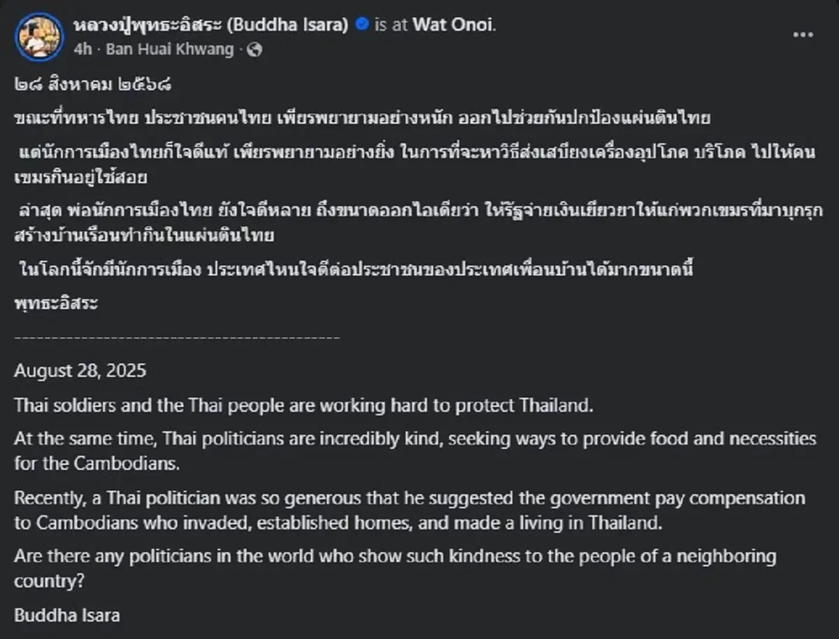 อดีตพระพุทธะอิสระ ลั่นถึง นักการเมืองไทย แบบตรง ๆ แล้ว 