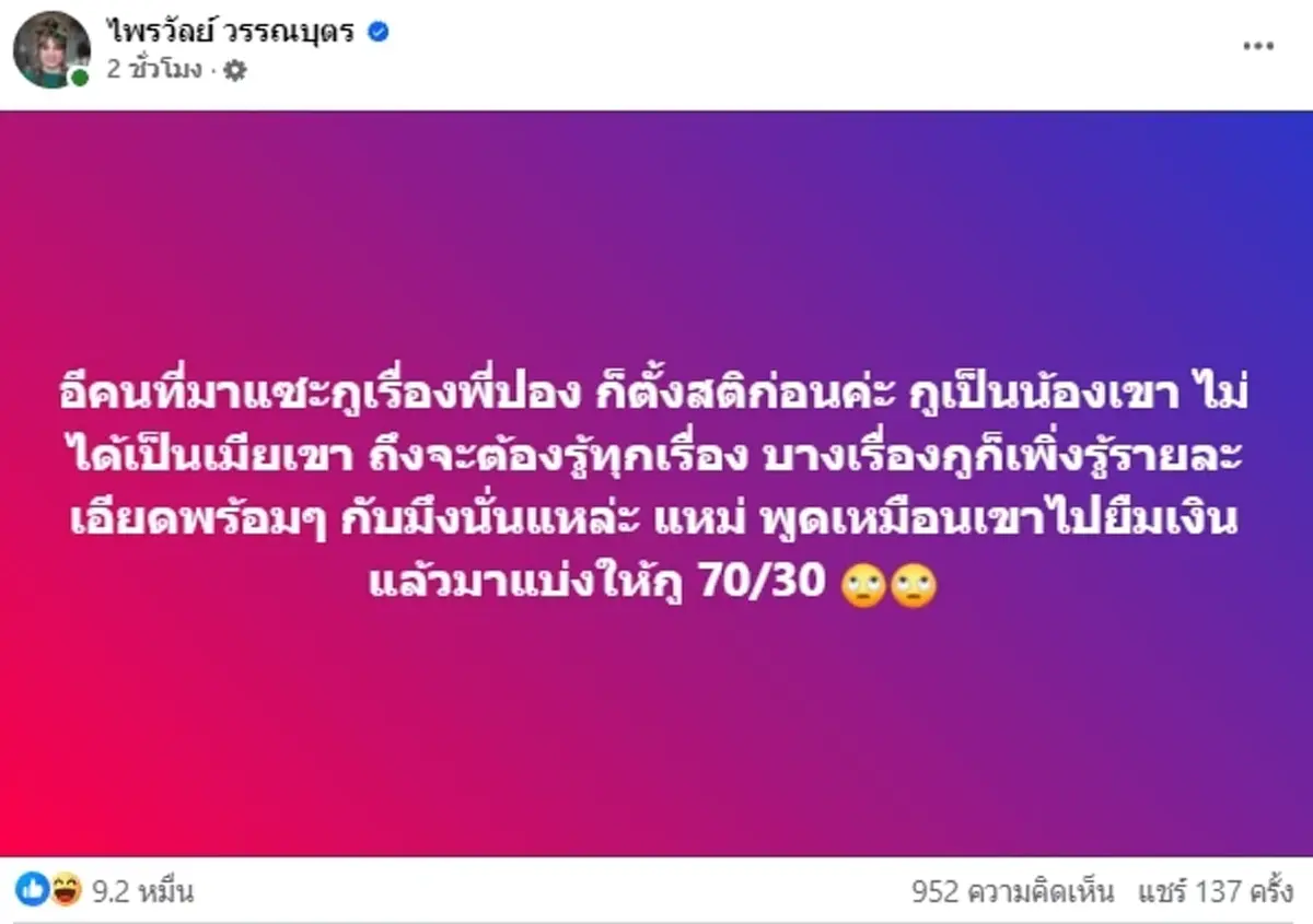 แพรรี่ ไพรวัลย์ ยอมพูดหมดเรื่องที่รู้ สมปอง ยืมเงิน ทิดอลงกต