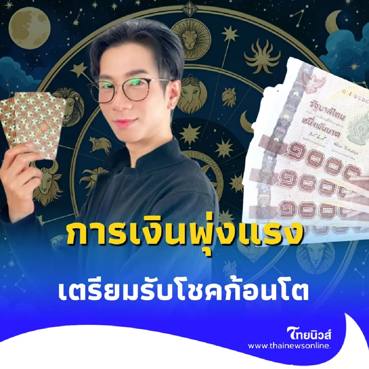 7 วันเกิด การเงินพุ่งแรง รับโชคก้อนโตในเดือนสิงหาคมนี้