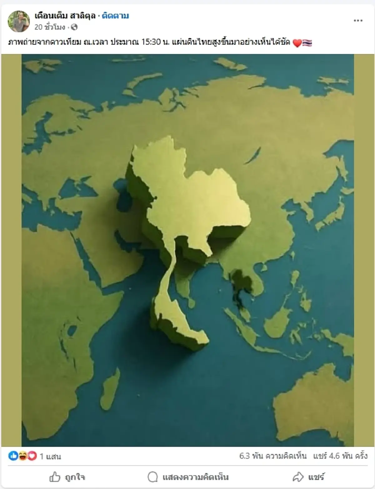 "ตุ๊ก เดือนเต็ม" แซวการเมืองผ่านภาพสุดเจ็บแสบ หลังบ่ายสาม