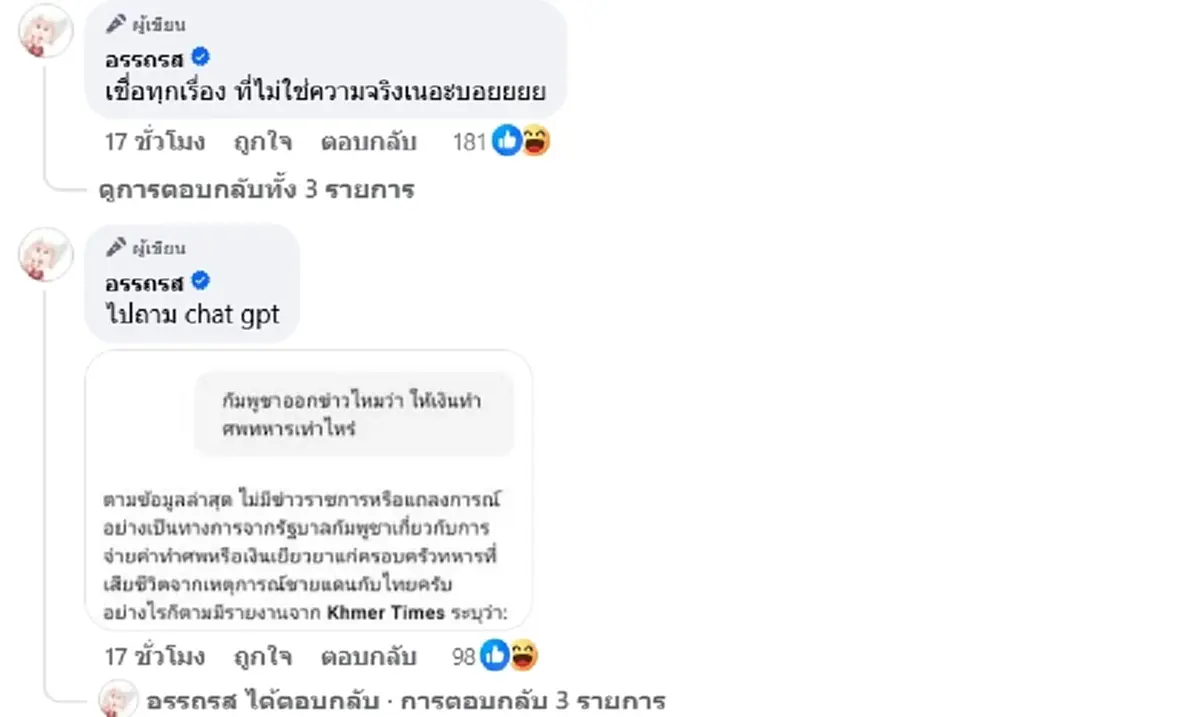 อินฟลูฯเขมร โบ้ยเหม็นกลิ่นศพทหารไทย ลั่นฝั่งตนมีเกียรติ ไม่ทิ้ง