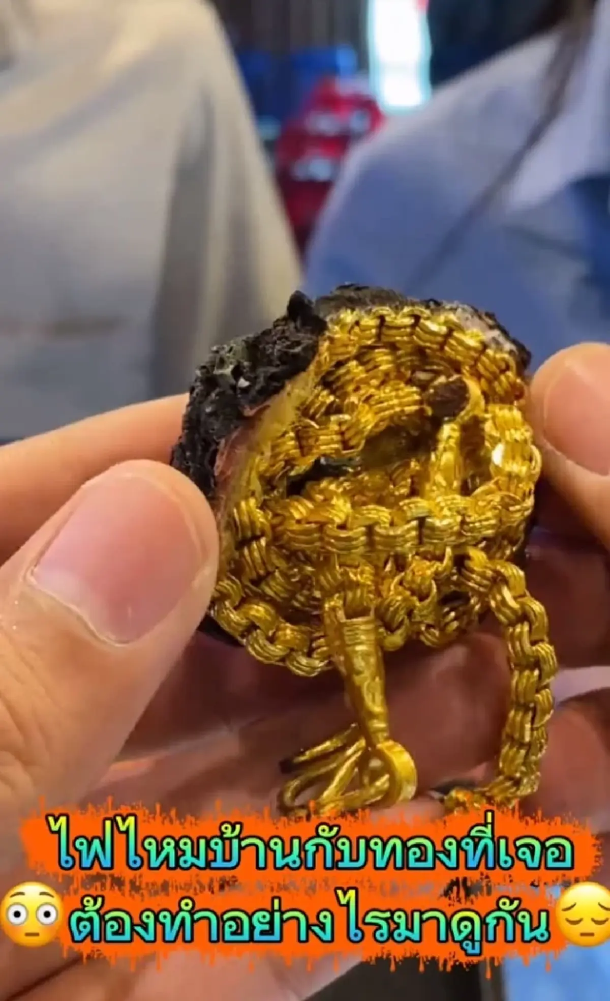 ลูกค้าไฟไหม้บ้าน กู้ซากทองเอามาขาย ตีราคาแล้วถึงกับยกมือไหว้