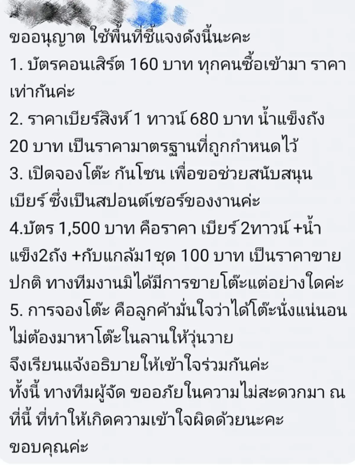 ผู้จัดงานแจงแล้ว ดราม่า ลำไย โดนปามะม่วงขึ้นเวที แฟนเพลงเดือด