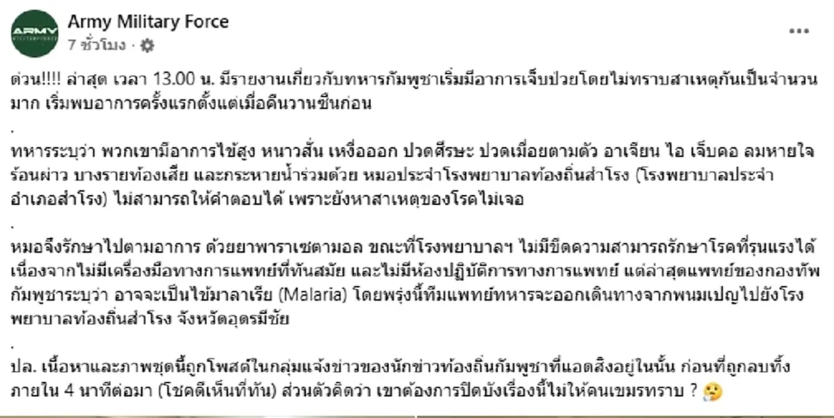 อ่วมอีก ทหารกัมพูชาป่วยไม่ทราบสาเหตุ รัฐบาลรีบปิดข่าวเงียบ
