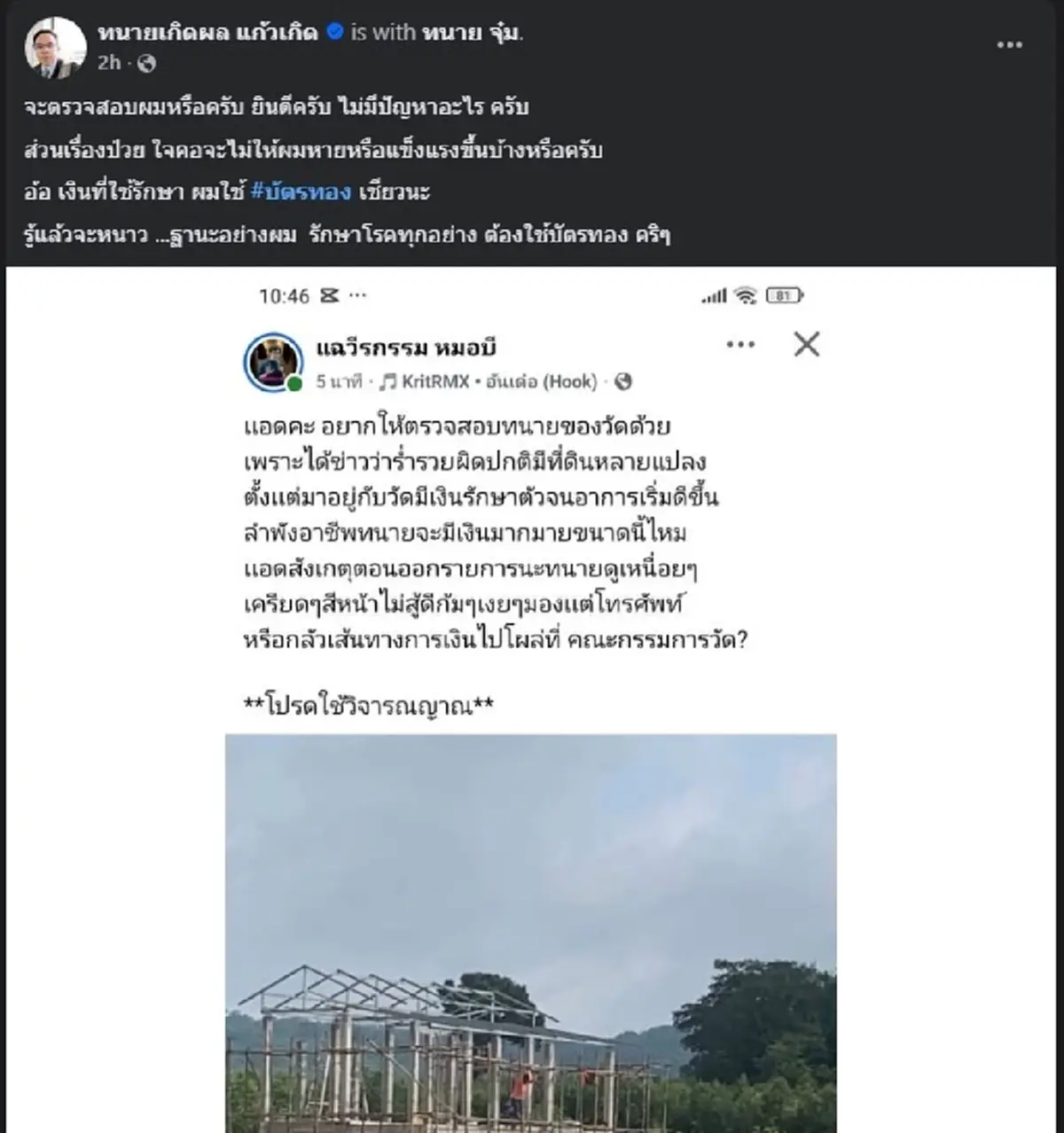 ทนายเกิดผล ยอมพูดแล้ว เอี่ยวเงินวัดไหม เอาเงินจากไหน มารักษาตัว 