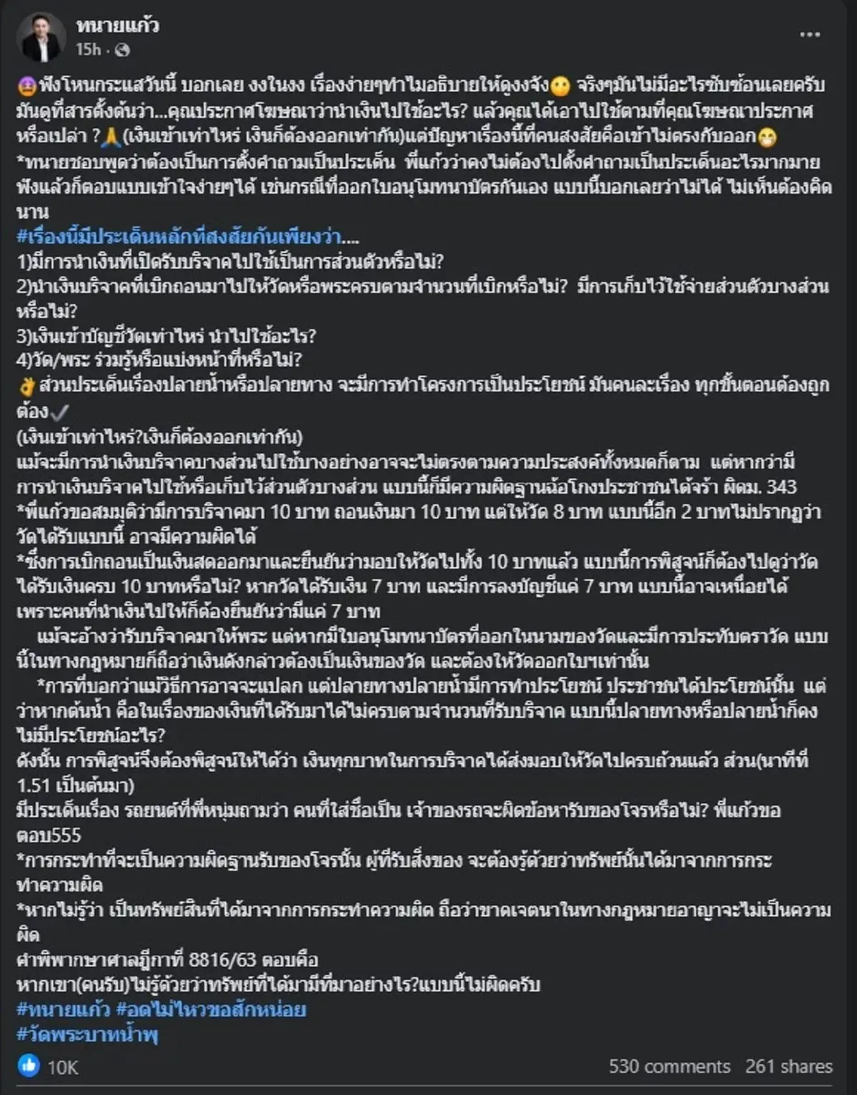 "ทนายแก้ว" ถึงกับ อดไม่ไหว ตัดสินใจโพสต์ถึง "ทนายหมอบี" แบบตรง ๆ