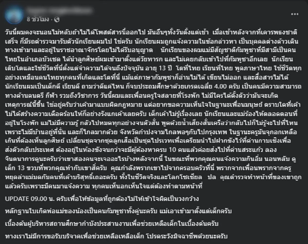 ครู เผยความคืบหน้าลูกศิษย์ หลังถูกจับ พร้อมสภาพจิตใจล่าสุด
