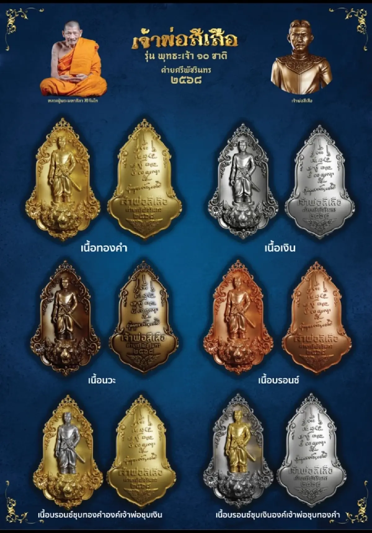 ส่องเลขมงคล หลวงปู่ศิลา ลงอักขระยันต์ เหรียญเจ้าพ่อสีเสือ