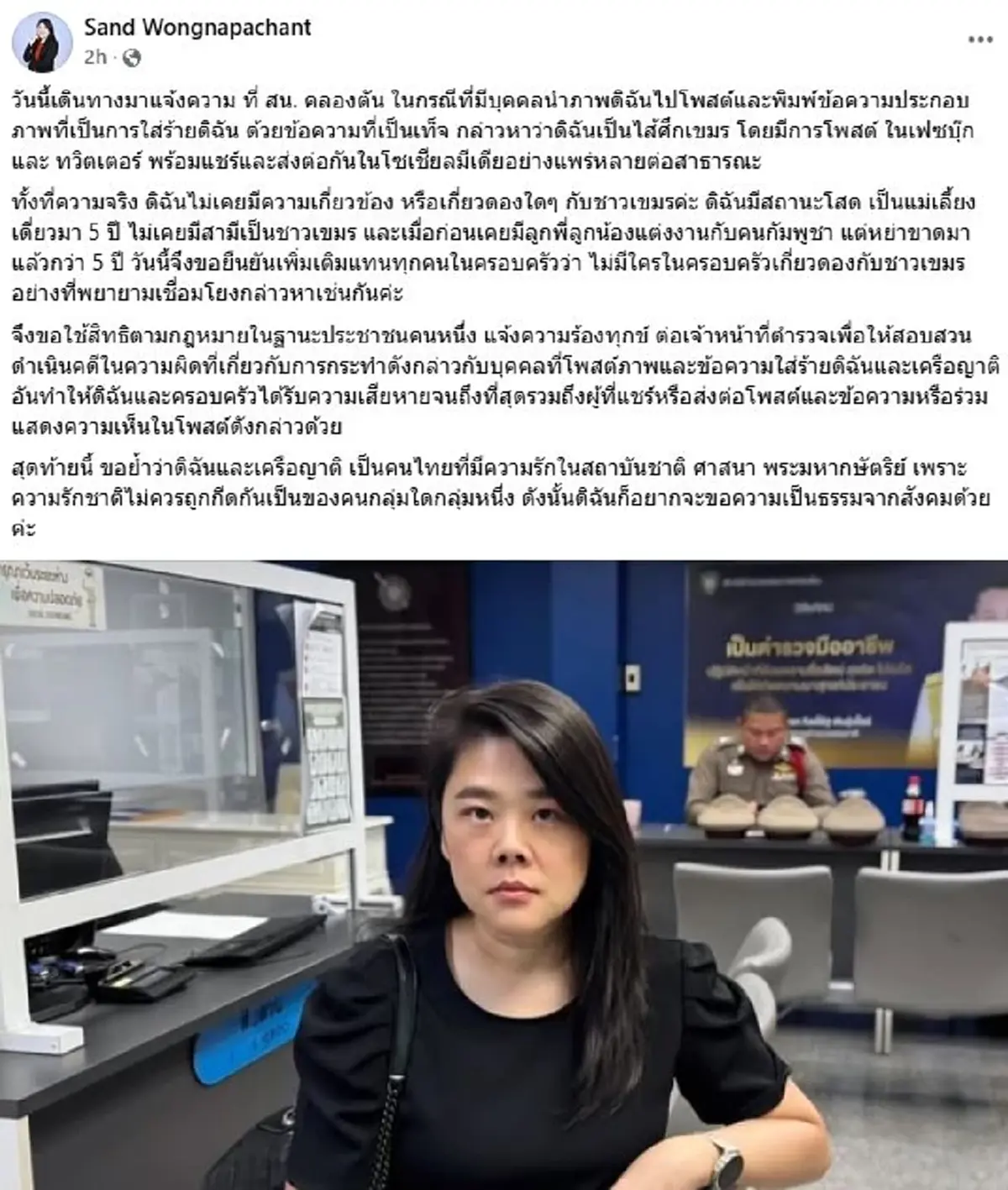 ไม่ทน "หลานสาวทักษิณ" ลุยแจ้งความแล้ว โดนใส่ร้ายเป็นไส้ศึกเขมร