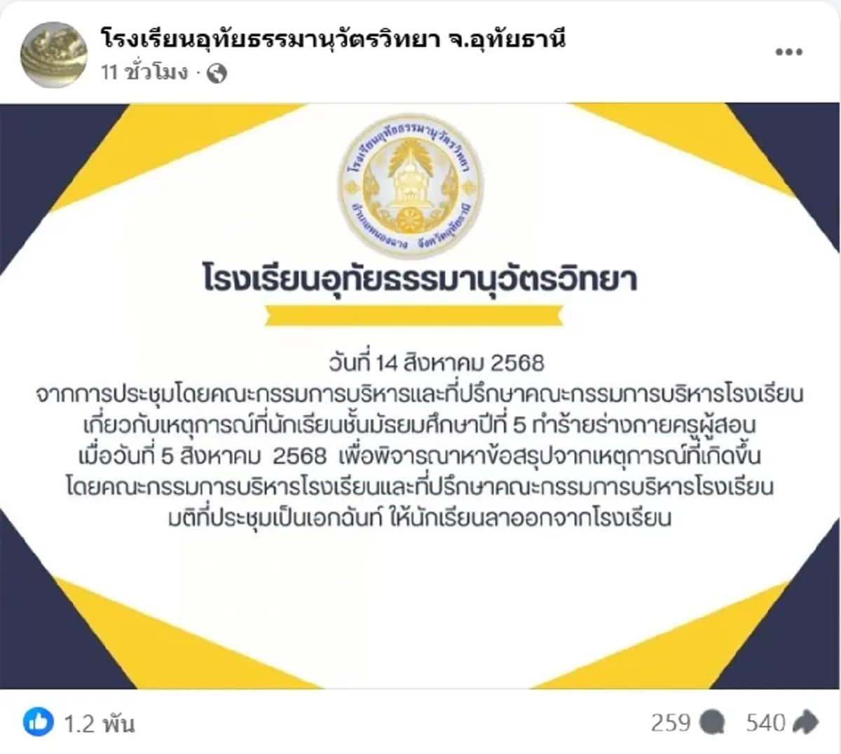 ลาออกแล้ว นักเรียน ม.5 ทำร้ายครูสาว ฉุนได้คะแนนสอบ 18 เต็ม 20