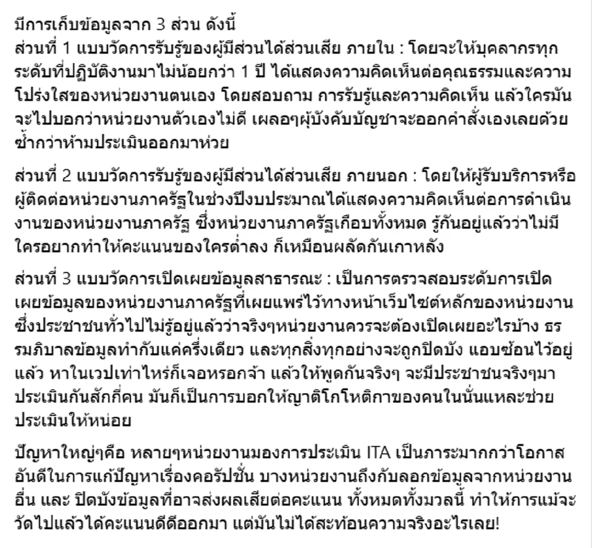 ไอซ์ รักชนก ซัดแรงเบื้องหลัง สตง.คว้าที่ 1 ความโปร่งใส