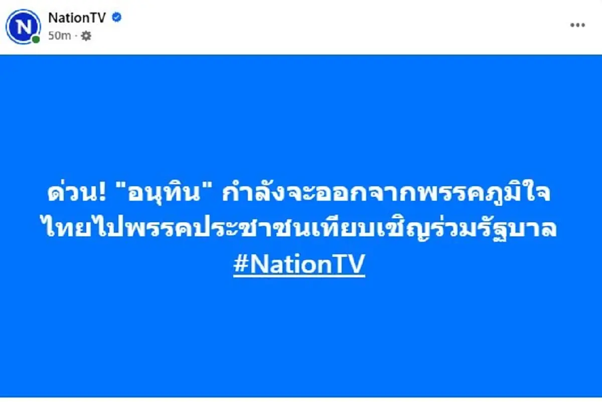 เกมเร็ว"ภูมิใจไทย"วัดใจพรรคประชาชน หวังพลิกขั้วตั้งรัฐบาล